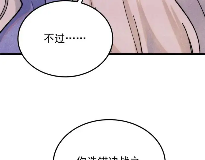 《万古最强宗》308 直面冰帝图159