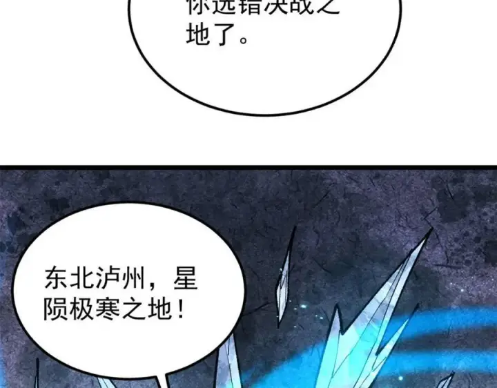 《万古最强宗》308 直面冰帝图160