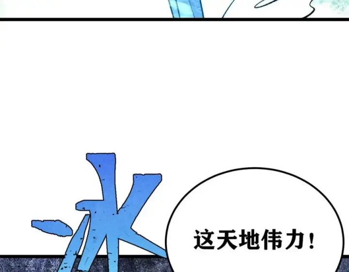 《万古最强宗》308 直面冰帝图171