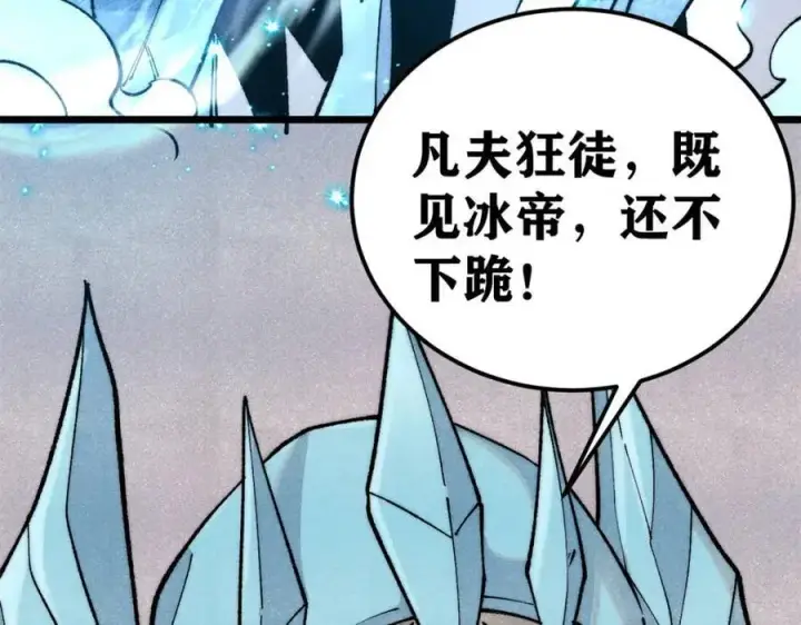 《万古最强宗》308 直面冰帝图176