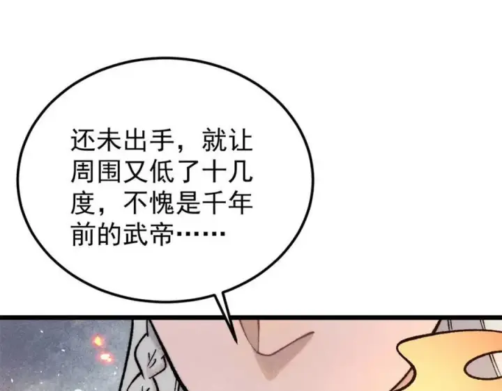 《万古最强宗》308 直面冰帝图179