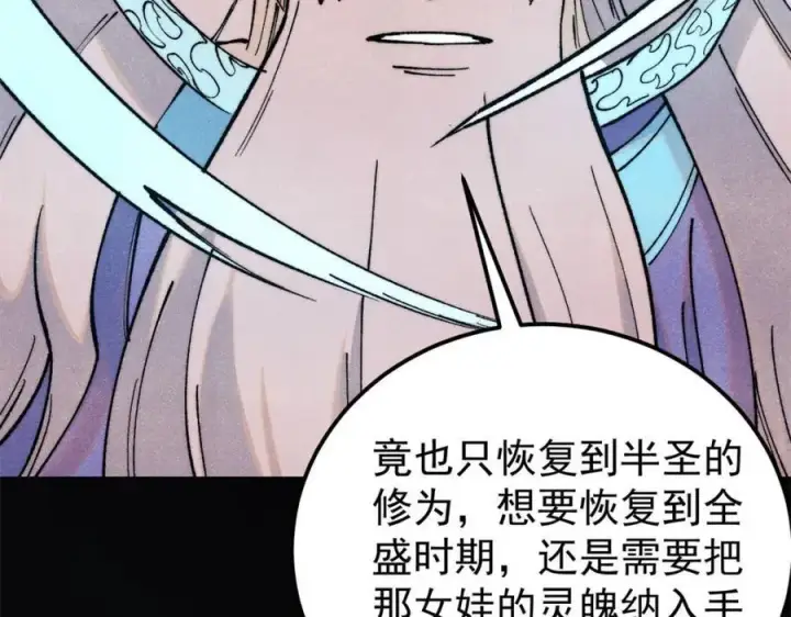 《万古最强宗》308 直面冰帝图23
