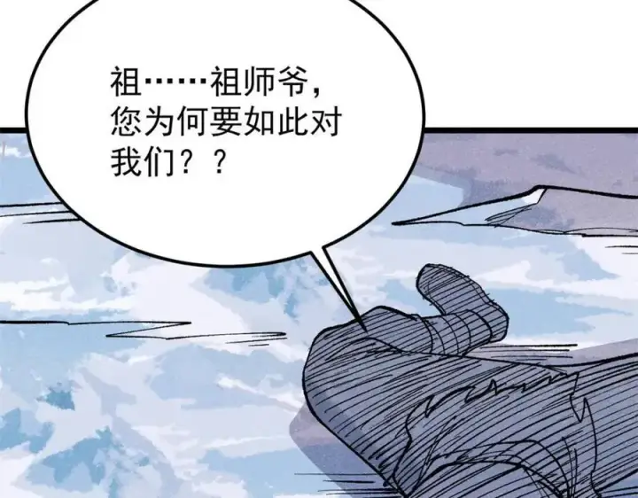 《万古最强宗》308 直面冰帝图38