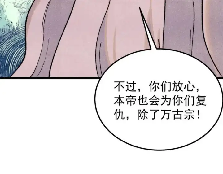 《万古最强宗》308 直面冰帝图46