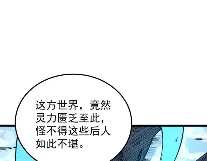 《万古最强宗》308 直面冰帝图47