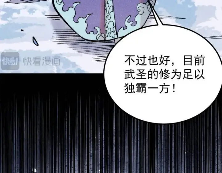 《万古最强宗》308 直面冰帝图52