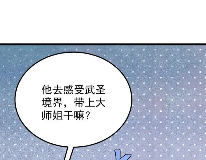《万古最强宗》308 直面冰帝图60