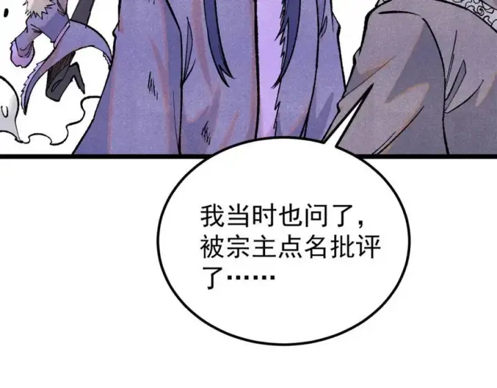 《万古最强宗》308 直面冰帝图63