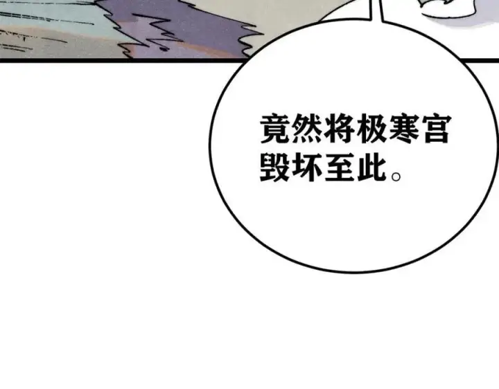 《万古最强宗》308 直面冰帝图80