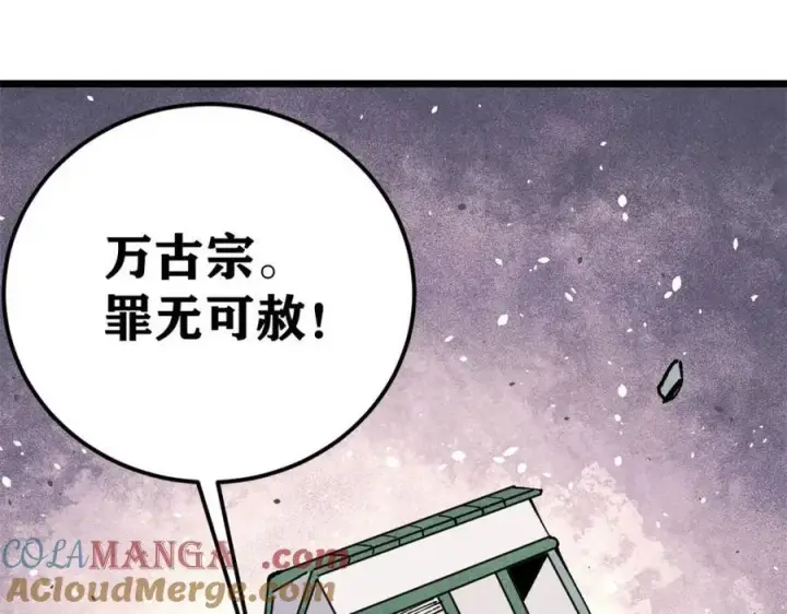 《万古最强宗》308 直面冰帝图81