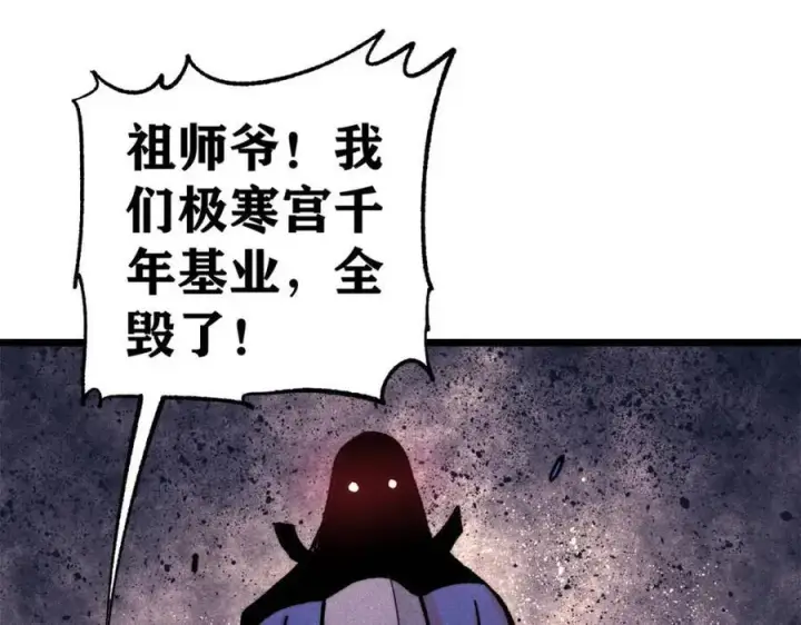 《万古最强宗》308 直面冰帝图86
