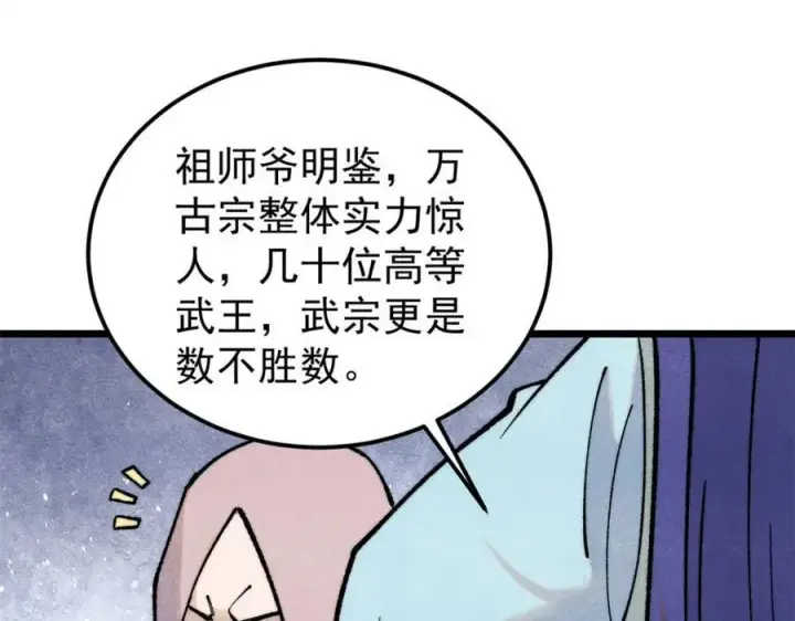 《万古最强宗》308 直面冰帝图98