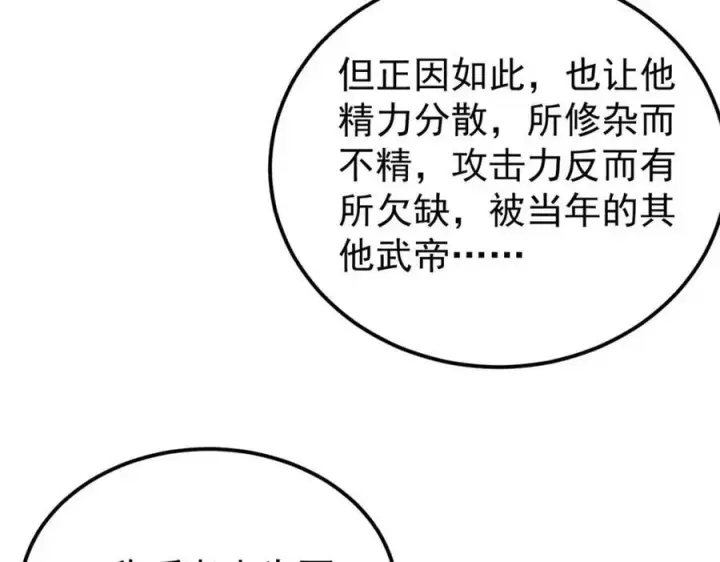 《万古最强宗》309 对战冰帝图103