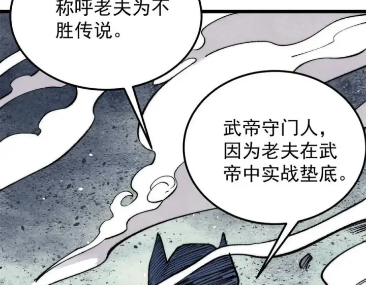 《万古最强宗》309 对战冰帝图104