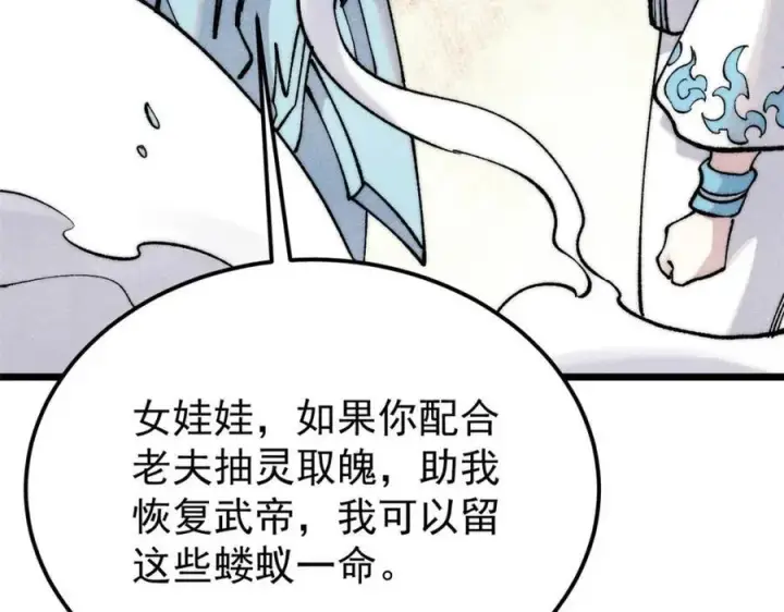 《万古最强宗》309 对战冰帝图112