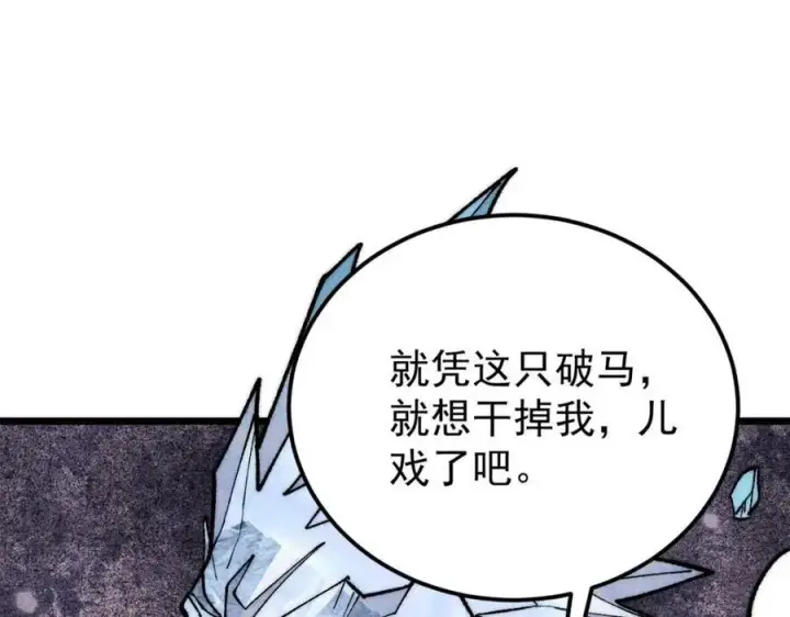 《万古最强宗》309 对战冰帝图124