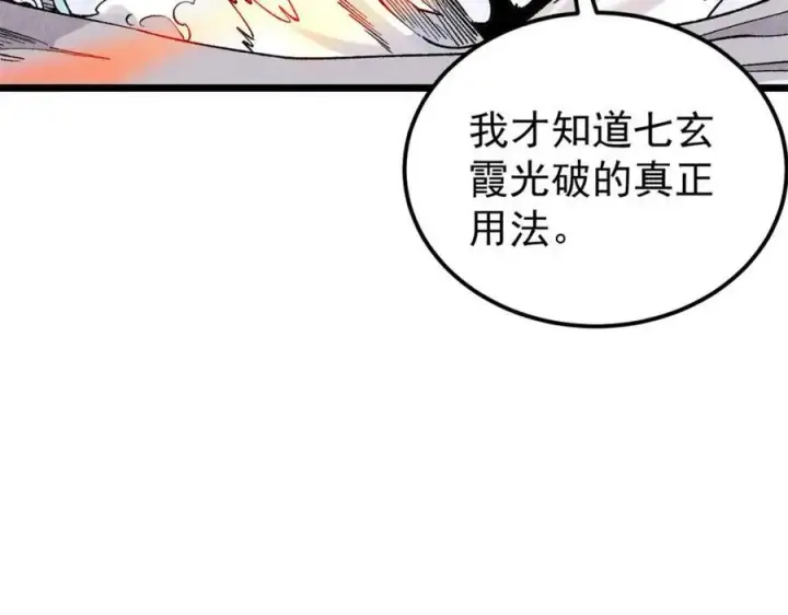 《万古最强宗》309 对战冰帝图148