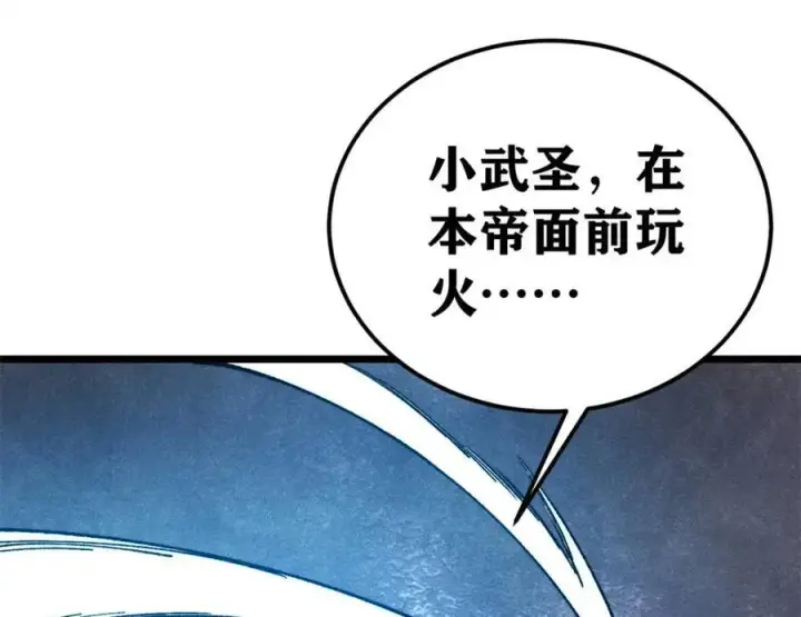 《万古最强宗》309 对战冰帝图28