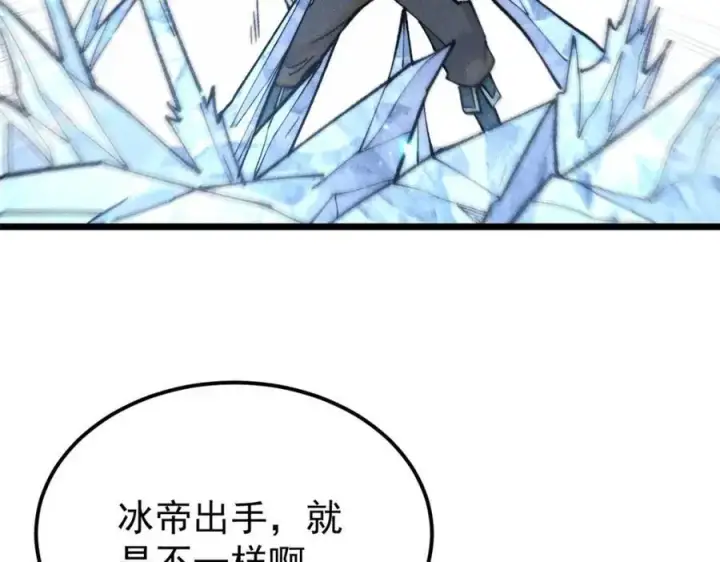 《万古最强宗》309 对战冰帝图66