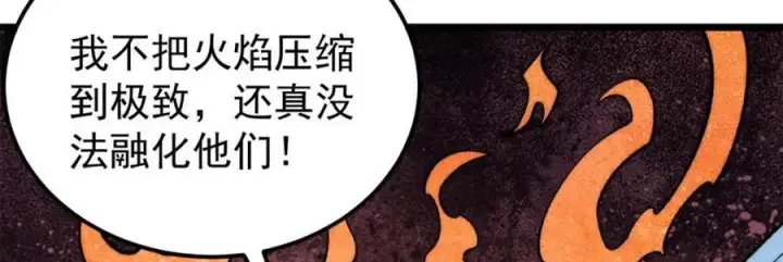 《万古最强宗》309 对战冰帝图70