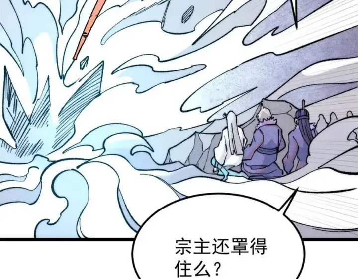 《万古最强宗》309 对战冰帝图94