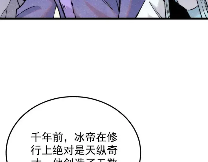 《万古最强宗》309 对战冰帝图98