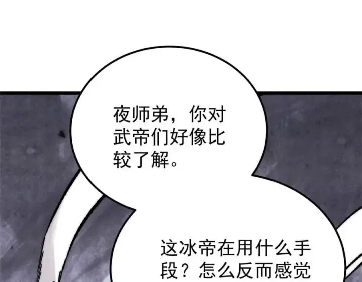 《万古最强宗》310 不做人了图100
