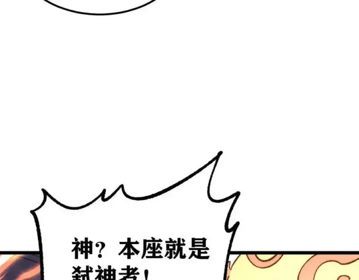 《万古最强宗》310 不做人了图143