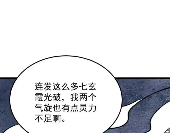 《万古最强宗》310 不做人了图154