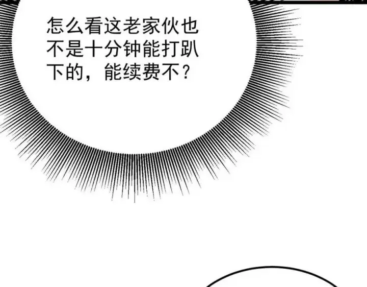 《万古最强宗》310 不做人了图190