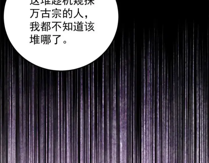 《万古最强宗》310 不做人了图20