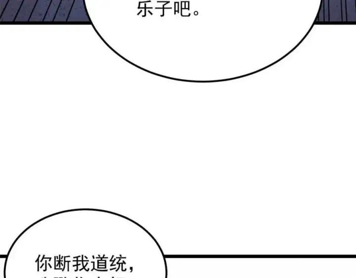 《万古最强宗》310 不做人了图202