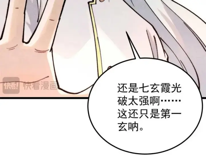 《万古最强宗》310 不做人了图50