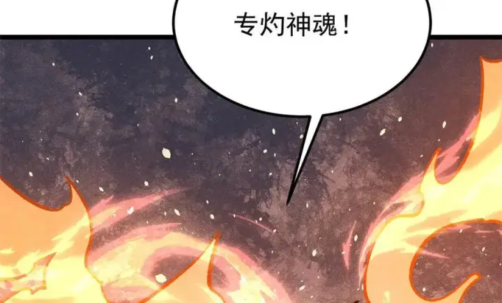 《万古最强宗》311 神火灼体图130