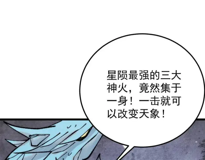 《万古最强宗》311 神火灼体图146