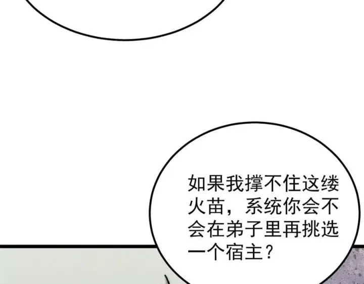 《万古最强宗》311 神火灼体图15