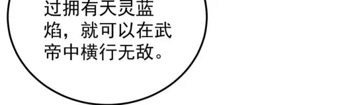 《万古最强宗》311 神火灼体图150