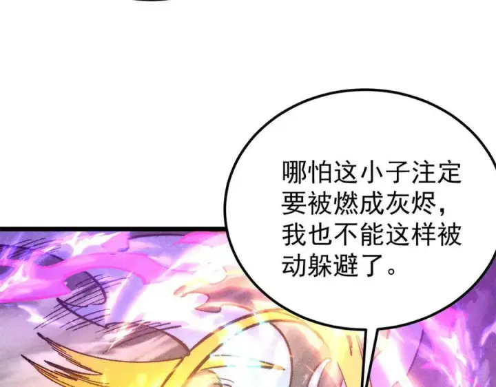 《万古最强宗》311 神火灼体图151