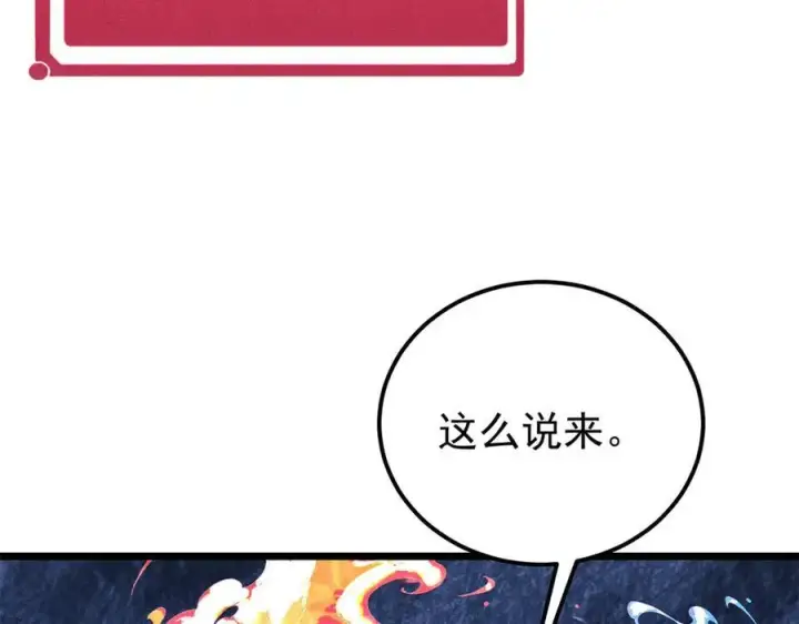 《万古最强宗》311 神火灼体图178