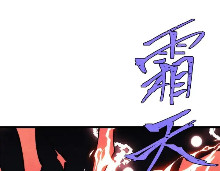 《万古最强宗》311 神火灼体图202