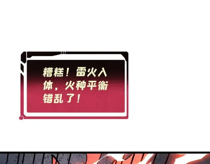 《万古最强宗》311 神火灼体图208