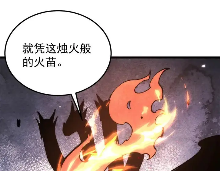 《万古最强宗》311 神火灼体图4