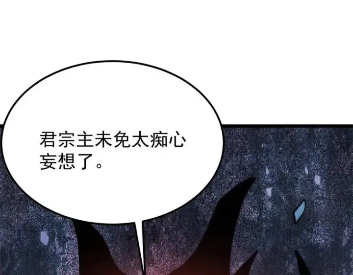 《万古最强宗》311 神火灼体图7