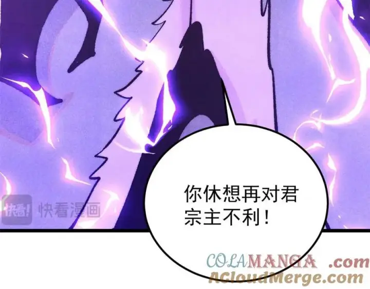 《万古最强宗》312 炼化异火图101
