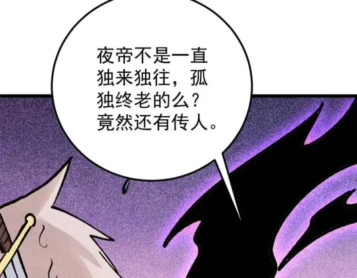《万古最强宗》312 炼化异火图119