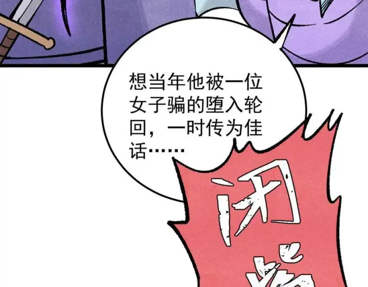 《万古最强宗》312 炼化异火图122
