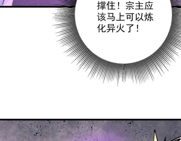 《万古最强宗》312 炼化异火图172