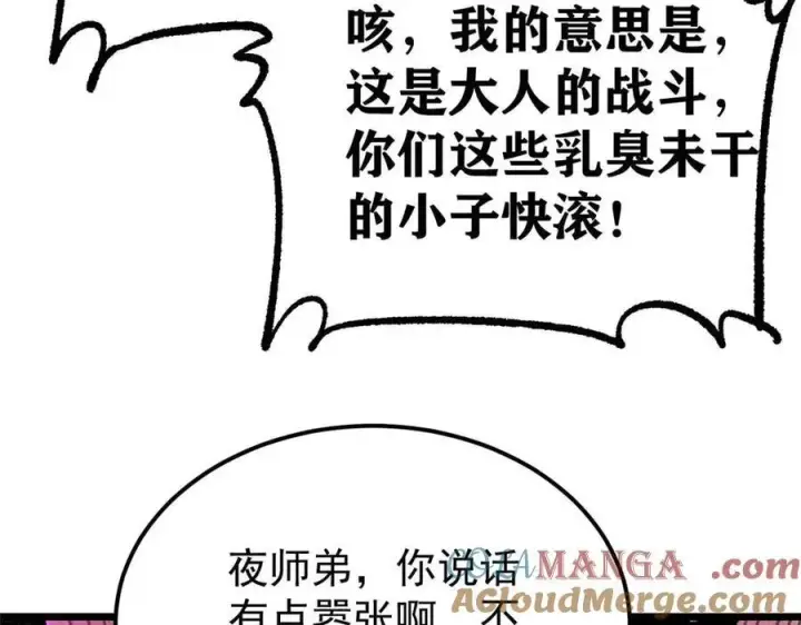 《万古最强宗》312 炼化异火图181