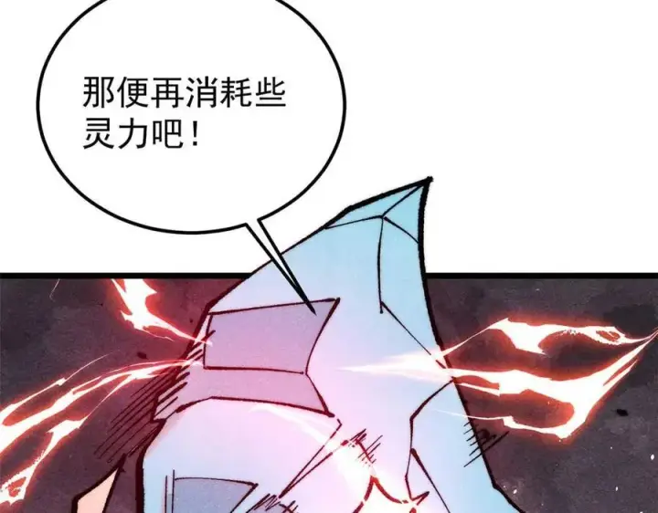 《万古最强宗》312 炼化异火图194
