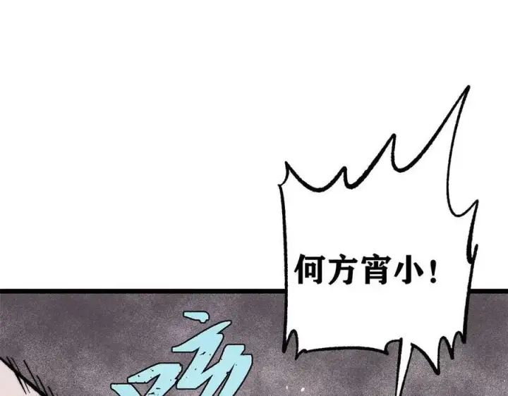 《万古最强宗》312 炼化异火图56